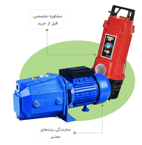 فروش پمپ آب و کفکش در قزوین | قیمت روز + مشاوره خرید 1